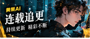 连载故事